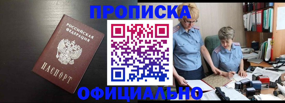 прописка от собственника в Ужуре