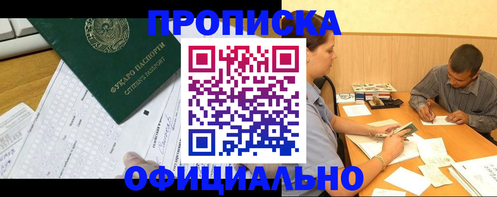 прописка штамп в Ужуре