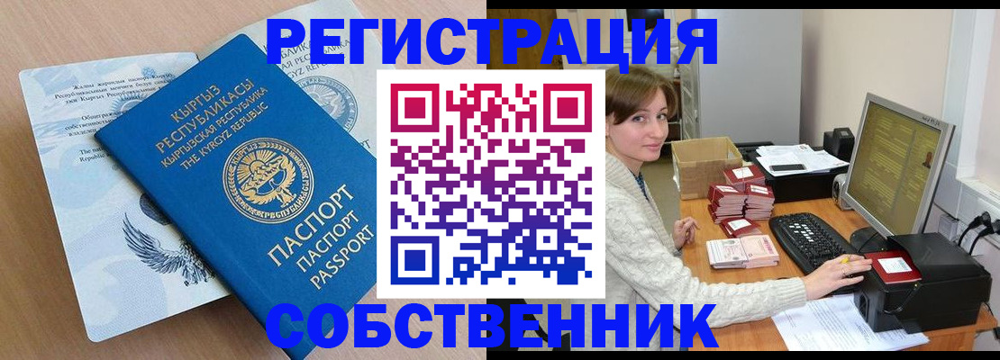 прописка паспорт в Ужуре