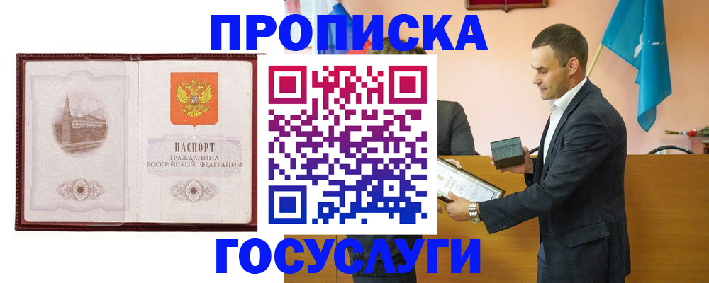 прописка в квартире в Ужуре