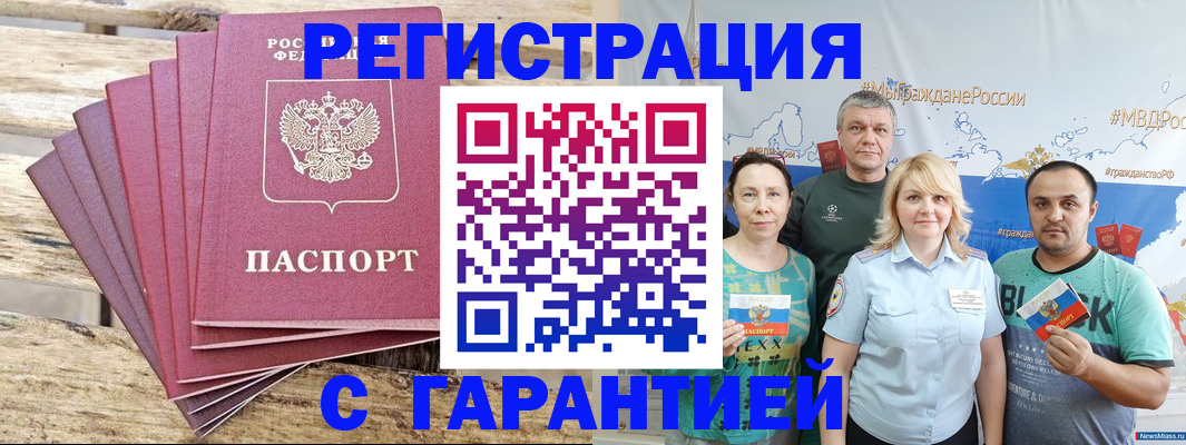 временная регистрация гарантия в Ужуре